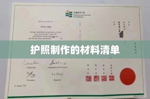 沭阳护照制作的材料清单